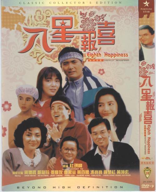 喜剧片,亲爱的听众朋友们之乐